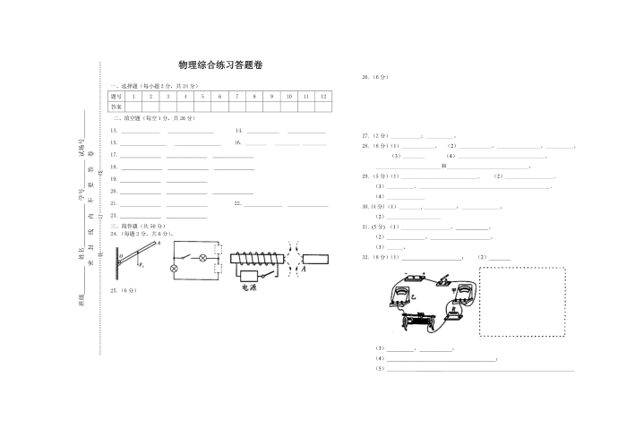 初三物理试卷第4页