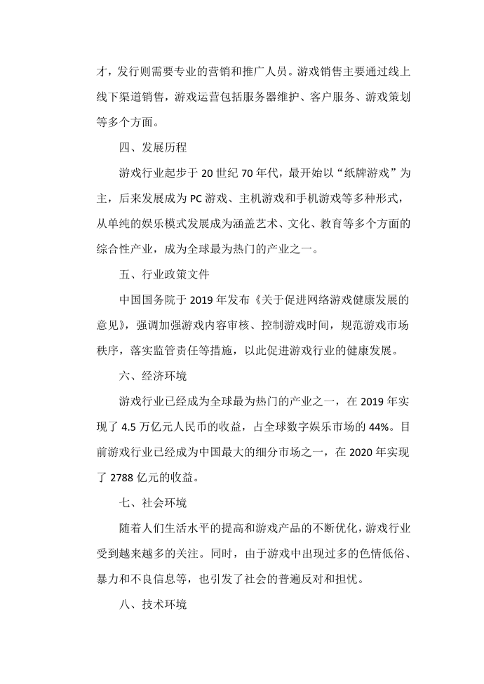 游戏游戏行业分析报告第2页