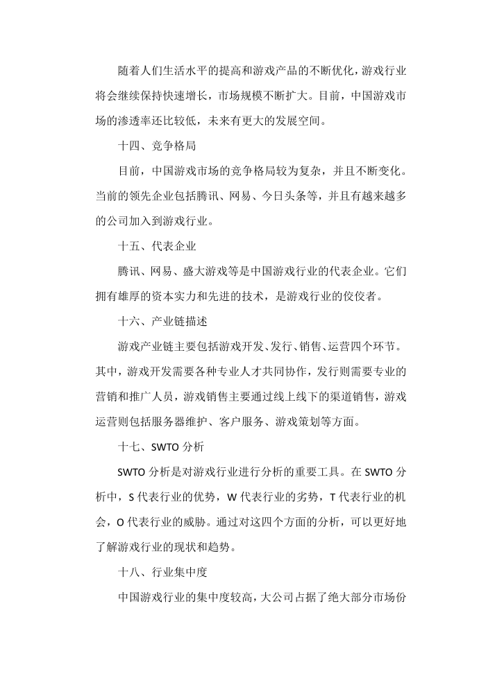 游戏游戏行业分析报告第4页