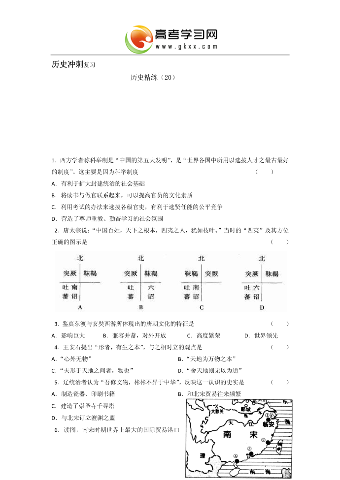 高考历史冲刺复习：历史精练（50份打包）--高考历史冲刺复习：历史精练20