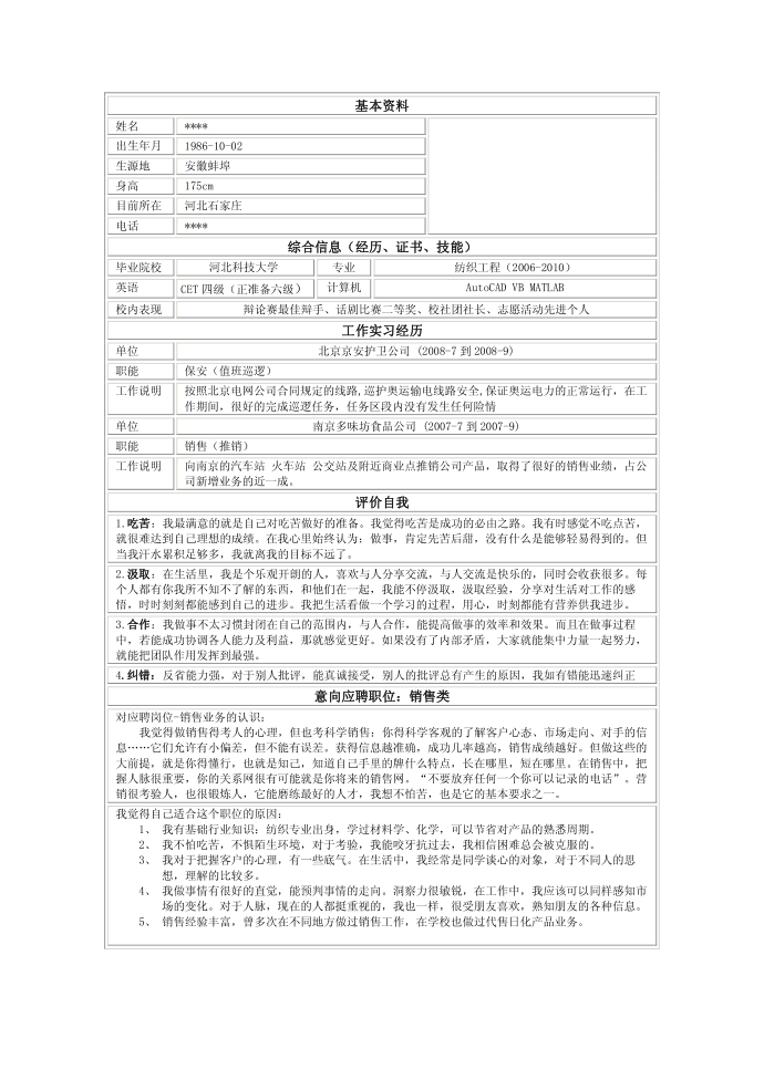 【简历模板】最新的简历模板下载第1页