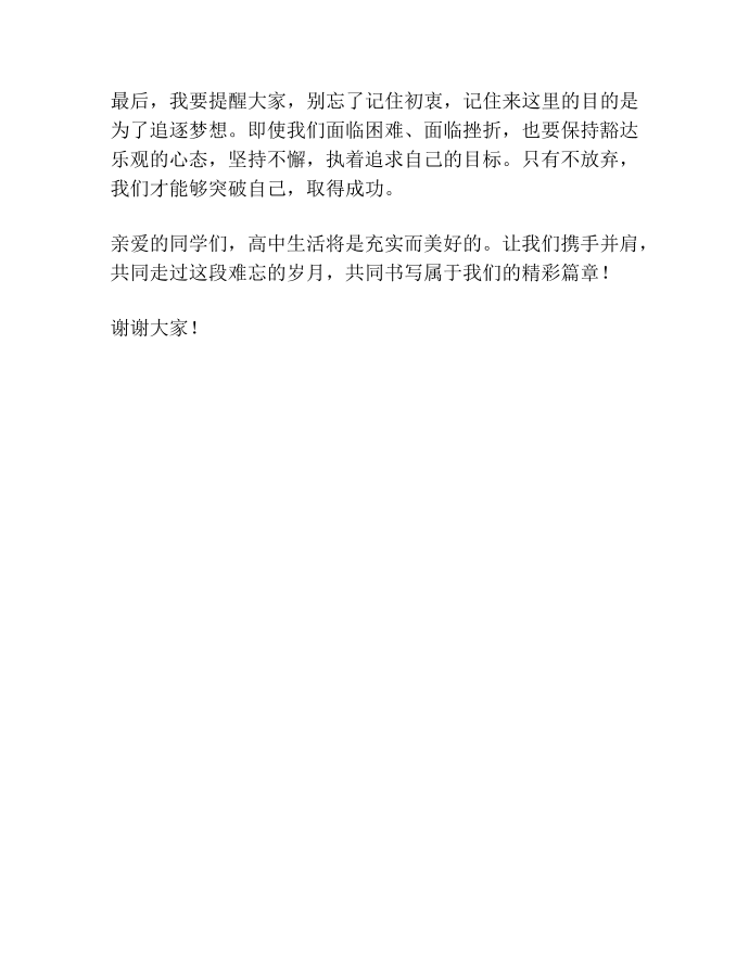 高一入学教师发言稿发言稿第2页