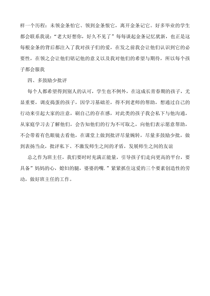 【(发言稿)】管理班级的几点做法发言稿第2页