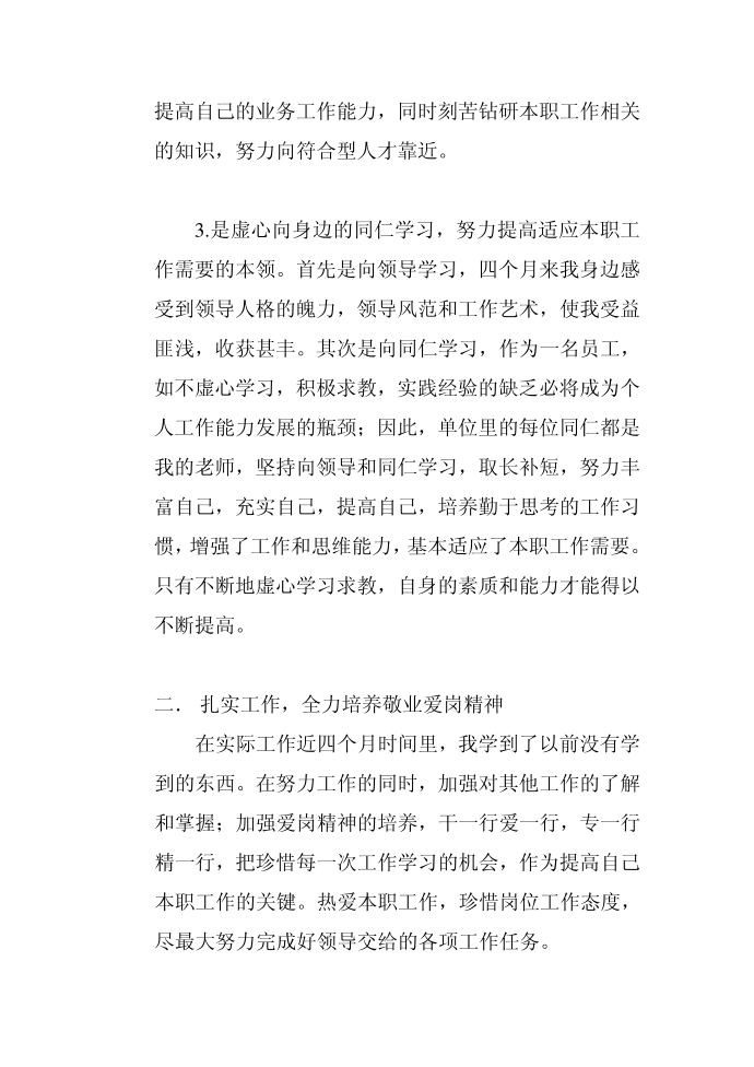 年终总结第2页