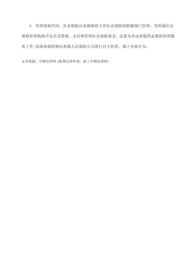 商业保险与社会保险的区别第2页