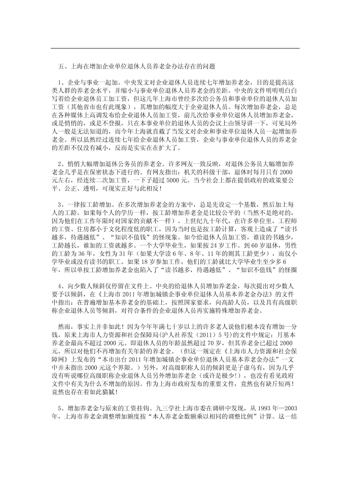 上海的养老金问题第3页