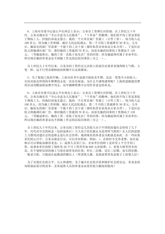 上海的养老金问题第5页