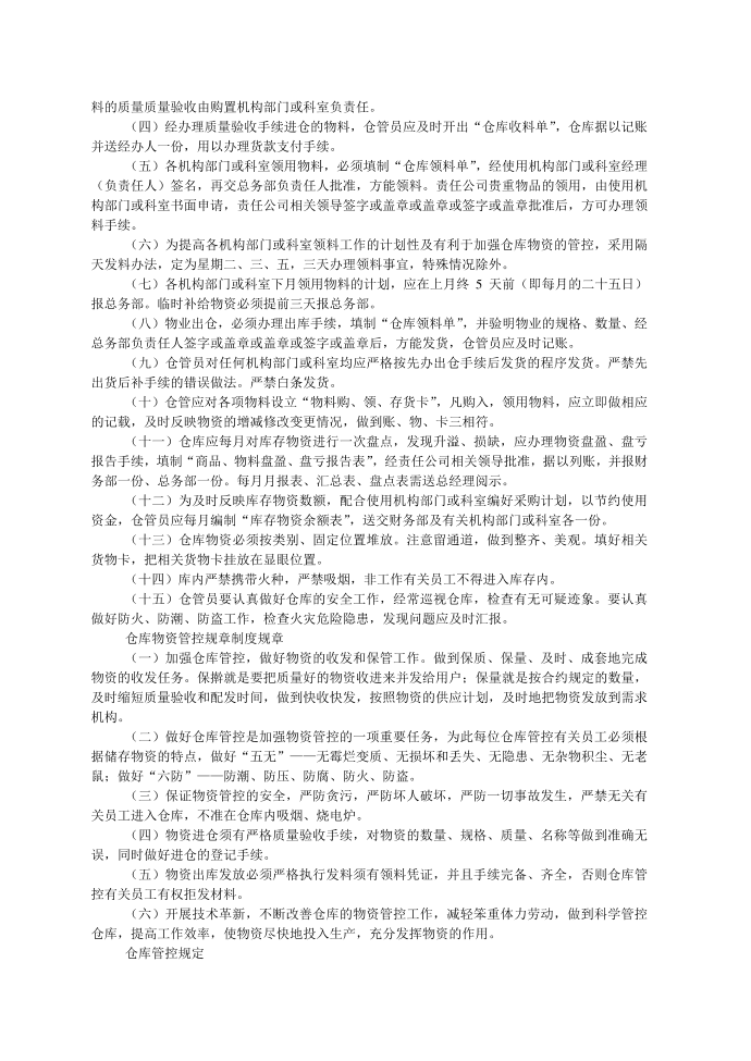 管理制度模板企业仓库管理制度第3页