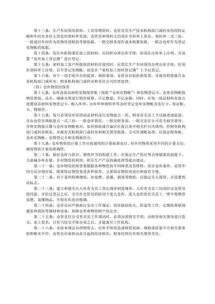 管理制度模板企业仓库管理制度第5页