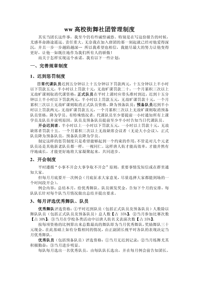 管理制度--高校街舞社团管理制度