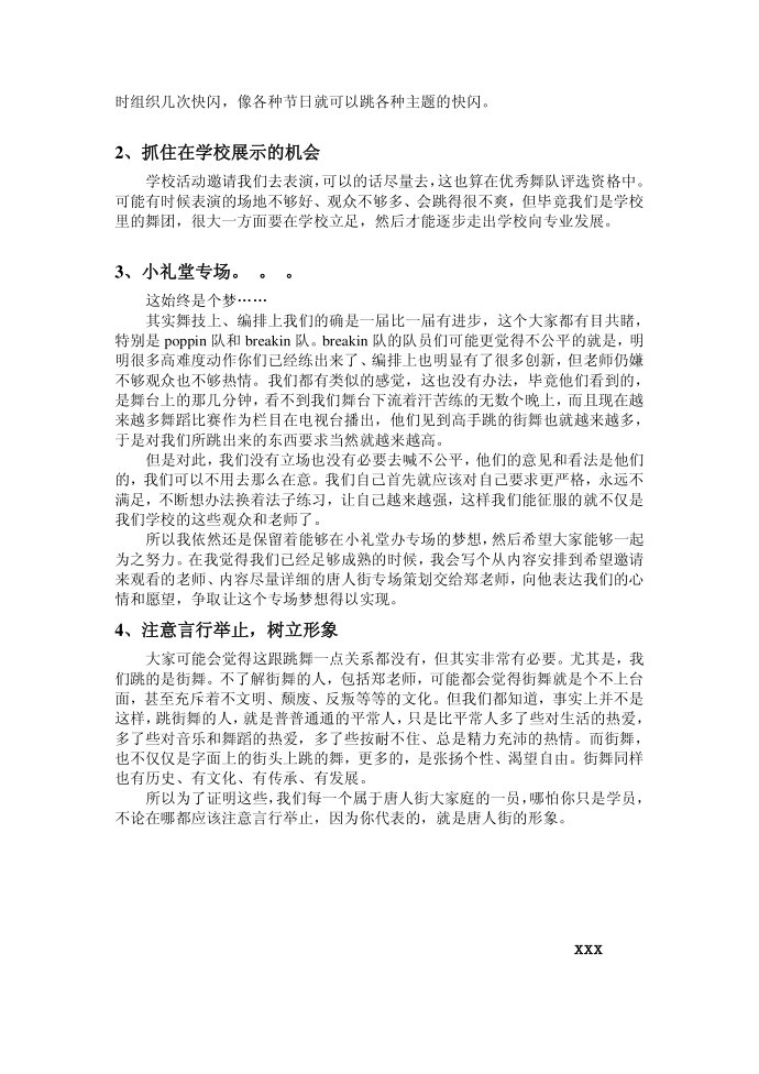 管理制度--高校街舞社团管理制度第4页