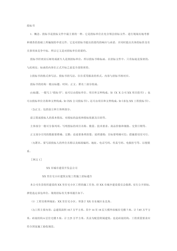 投标书10828