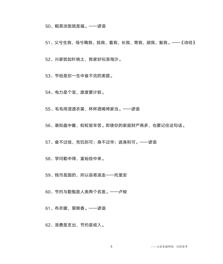 勤俭节约名言警句_名人名言第5页