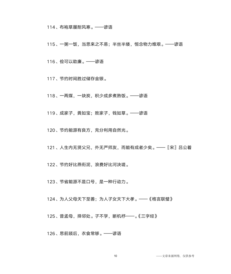 勤俭节约名言警句_名人名言第10页