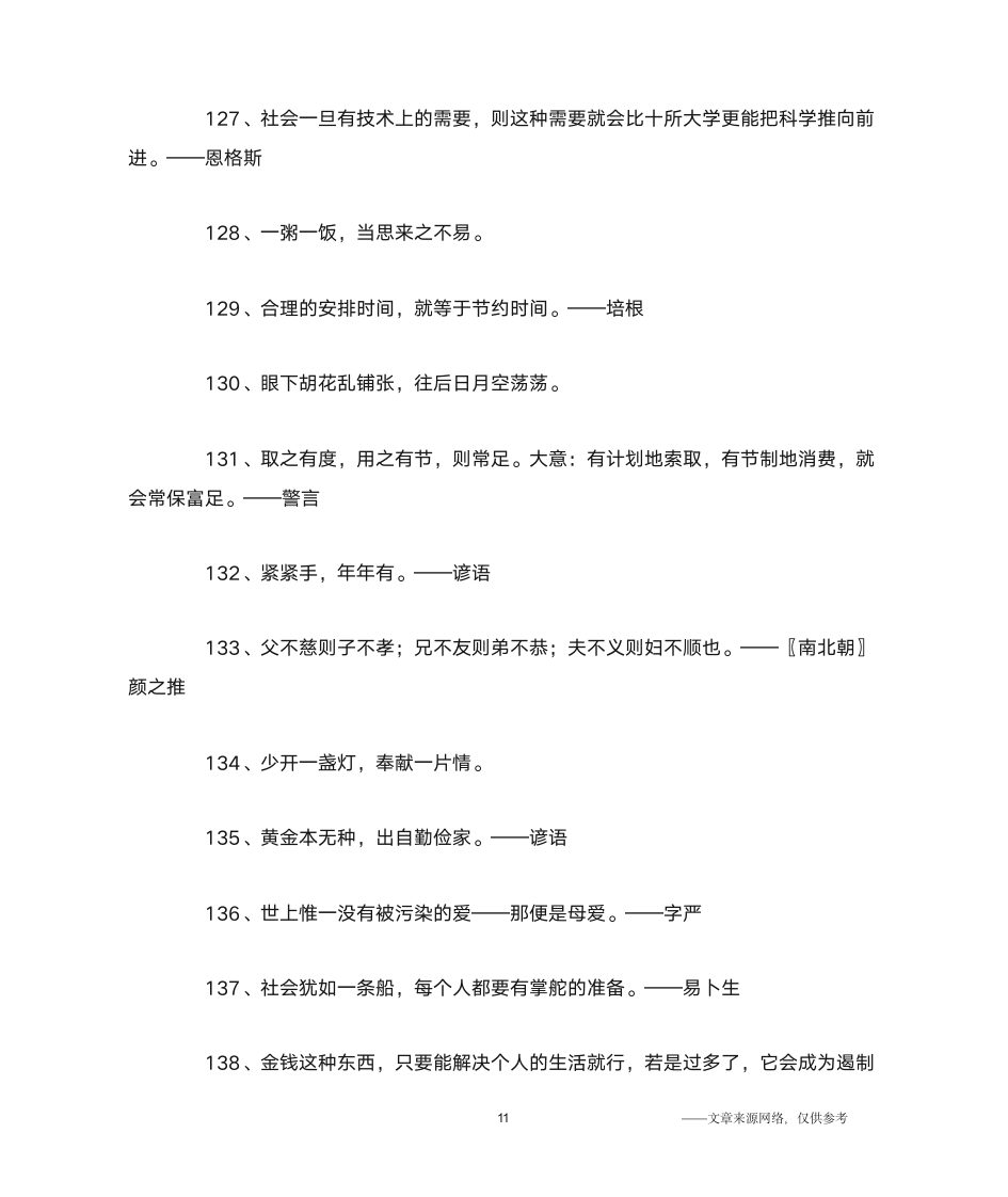 勤俭节约名言警句_名人名言第11页