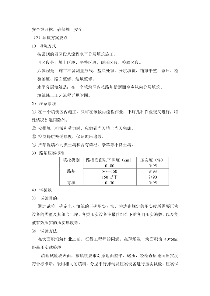 施工方案-雨季--路基工程施工方案范本第2页