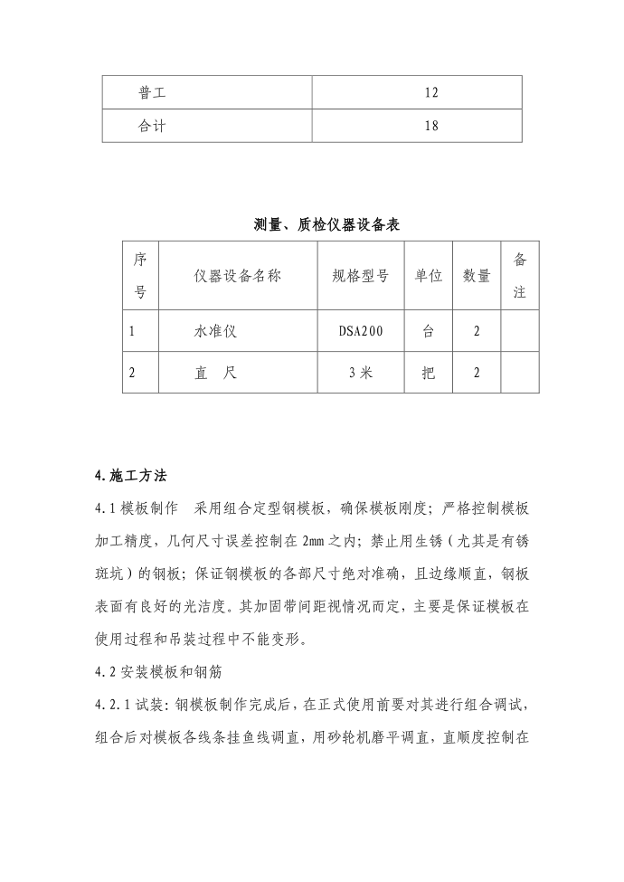 施工方案-雨季--水泥混凝土护柱施工方案第2页