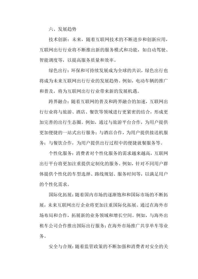 互联网出行行业现状分析报告第3页