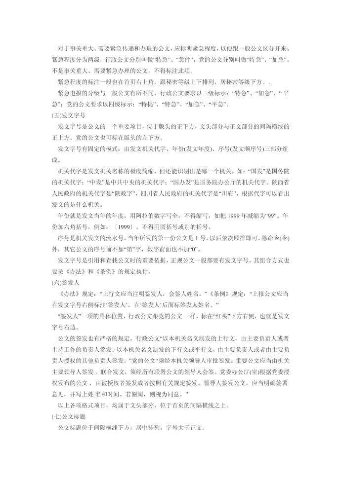 行政公文和党的公文的格式第2页