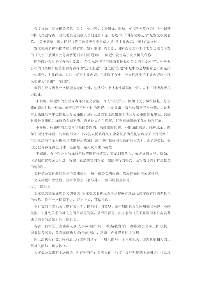 行政公文和党的公文的格式第3页