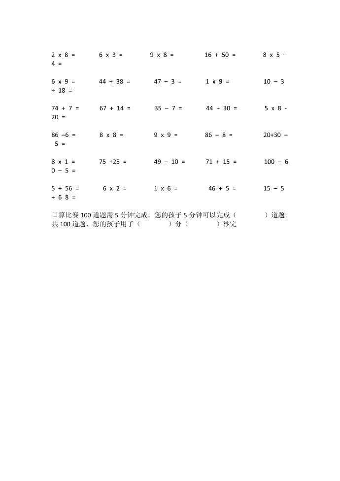 二年级口算题 - 二年级口算题（2）第2页