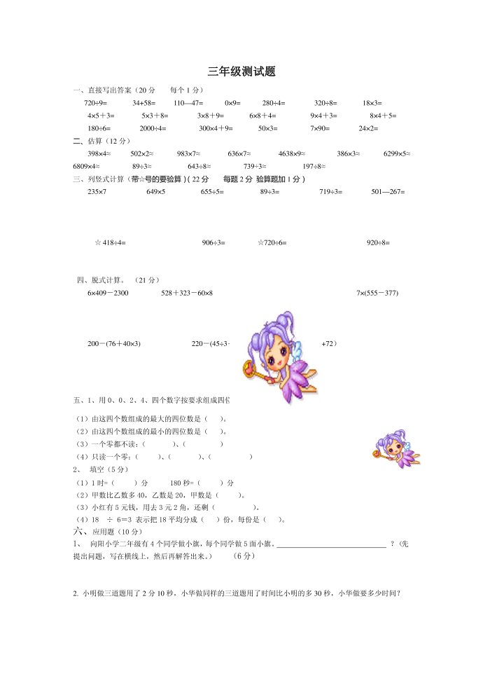 小学三年级测试题小学试题测试小学三年级三年级