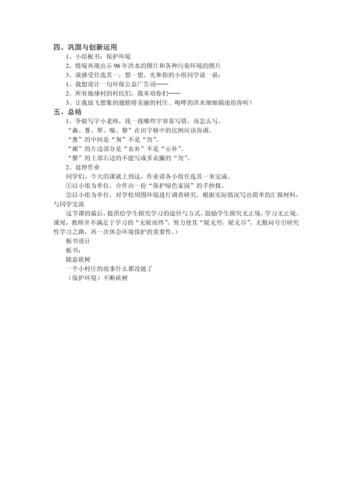 三年级语文一个小村庄的故事语文一个三年级语文三年级三年级 语文第3页