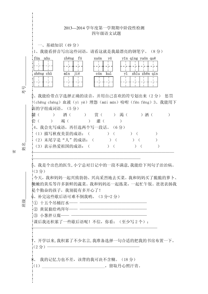 四年级语文