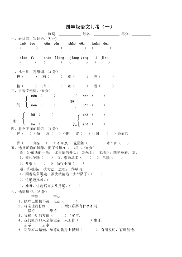 四年级月考第1页