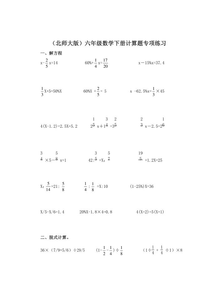 六年级计算第1页