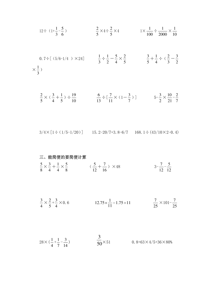 六年级计算第2页