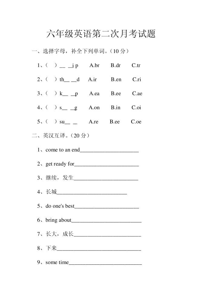 六年级英语