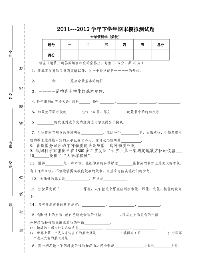 科学六年级