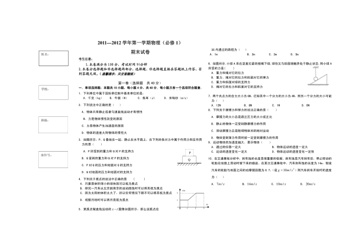 [精品]物理必修一试卷