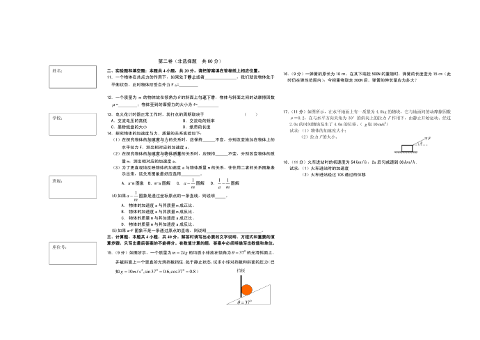 [精品]物理必修一试卷第2页