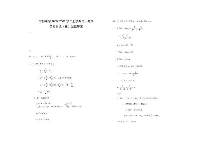 宁都中学高一试卷第3页