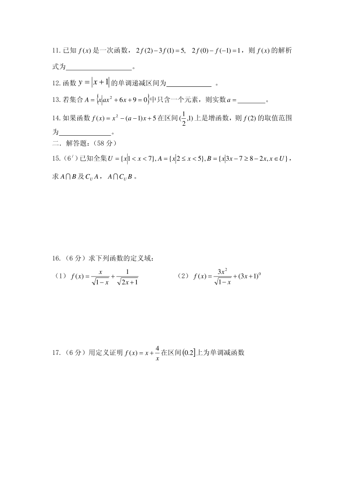 高一试卷1(2013107)第2页