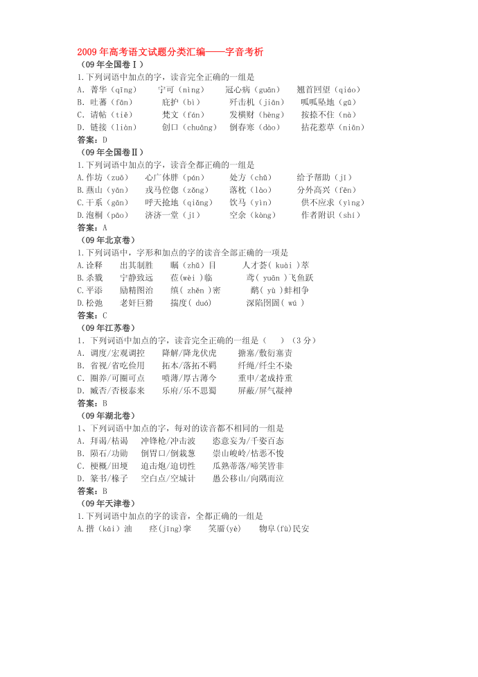 [精品]人教版必修一试卷第1页