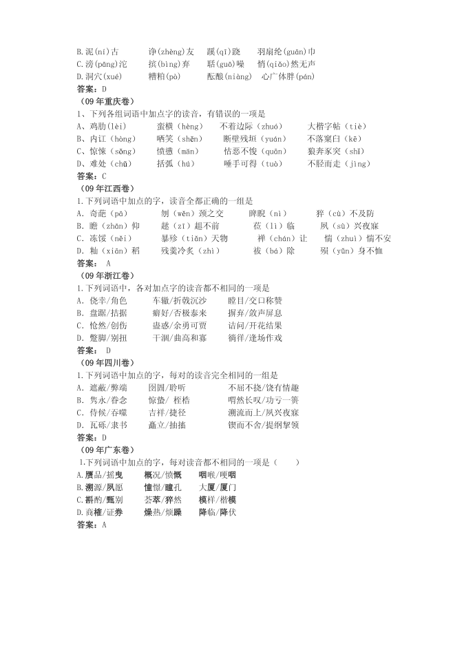 [精品]人教版必修一试卷第2页