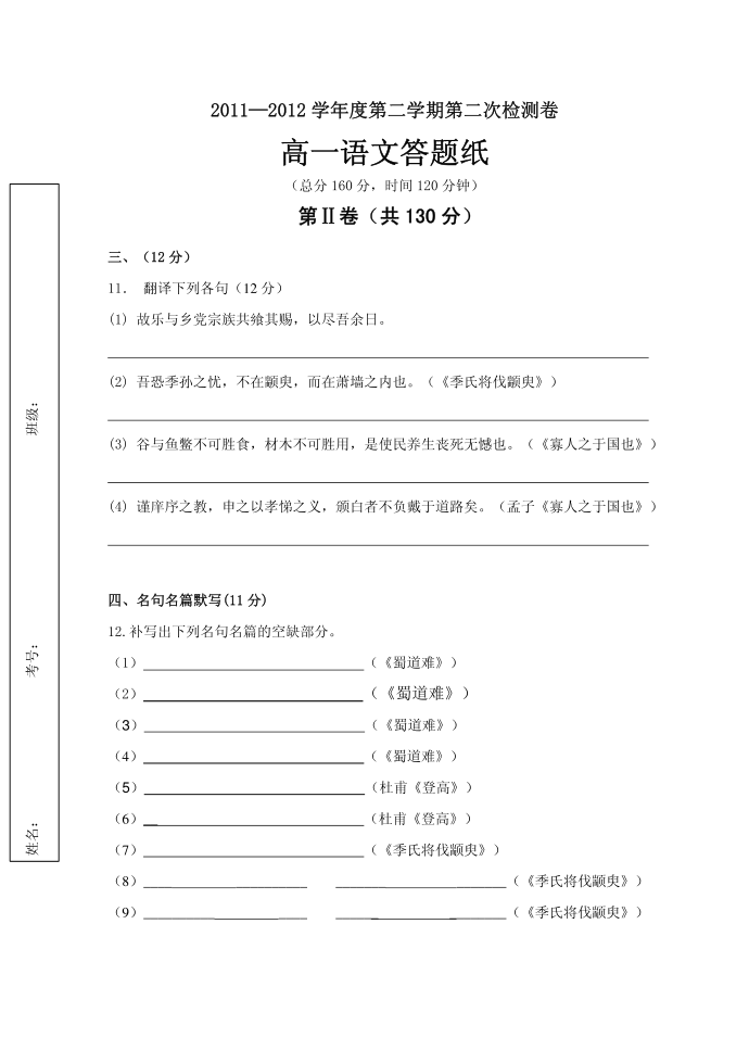 高一试卷答题纸第1页