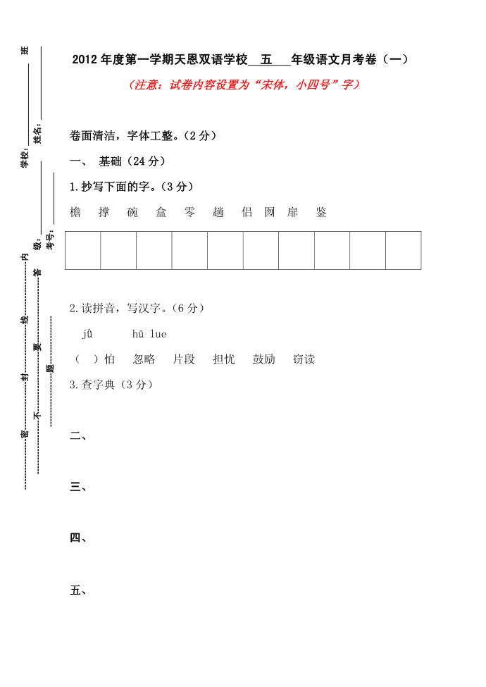 语文月考一试卷模板