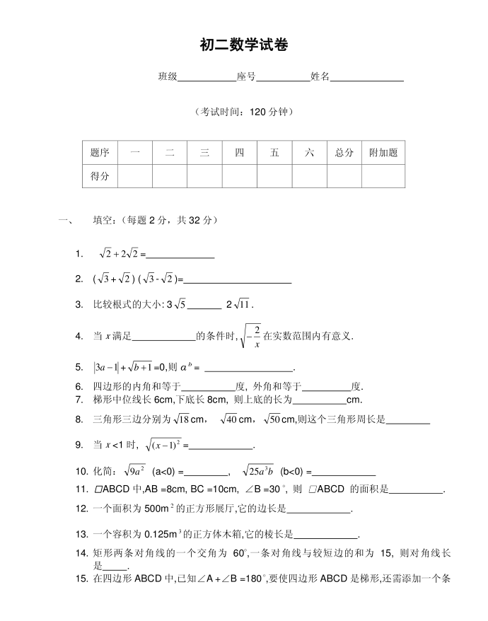 初二数学试卷（二）第1页