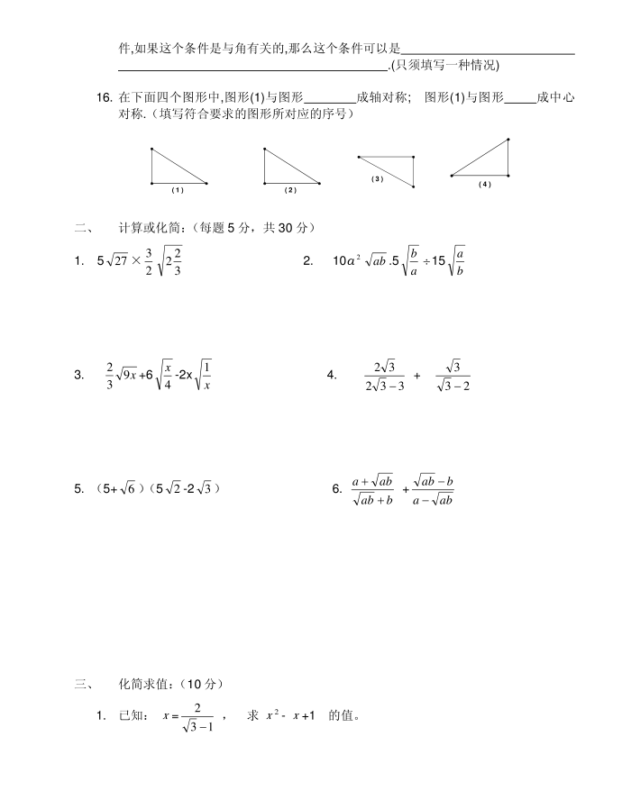 初二数学试卷（二）第2页