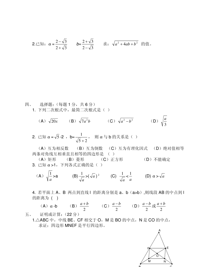 初二数学试卷（二）第3页