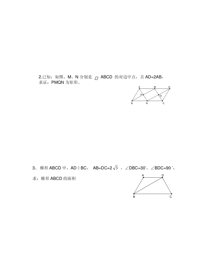 初二数学试卷（二）第4页