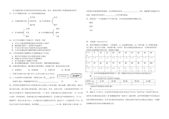 初二物理试卷(二)doc第2页