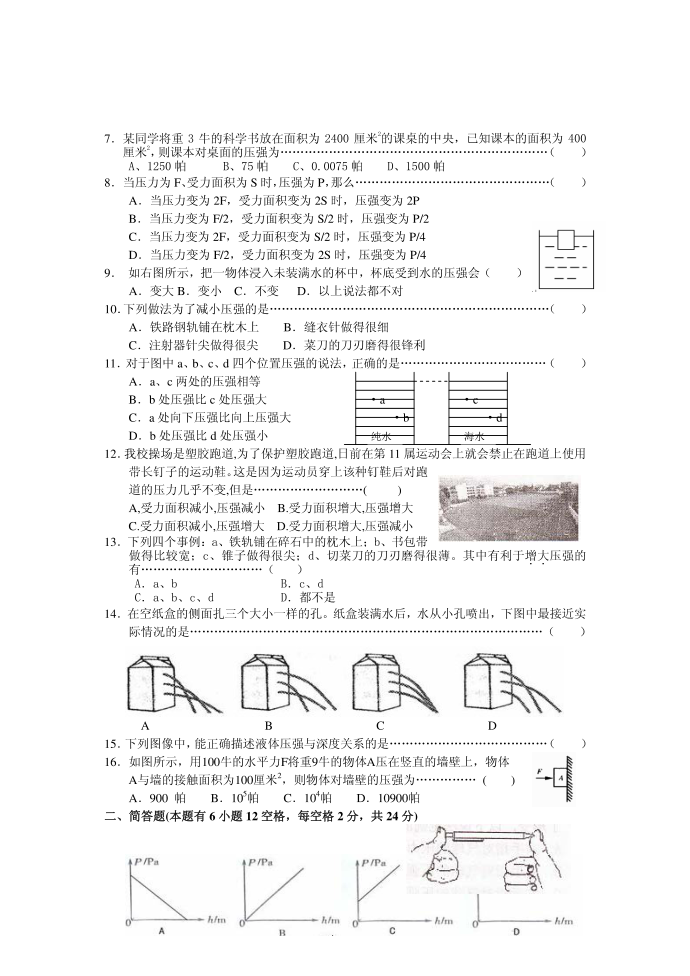 初二第二单元试卷第2页