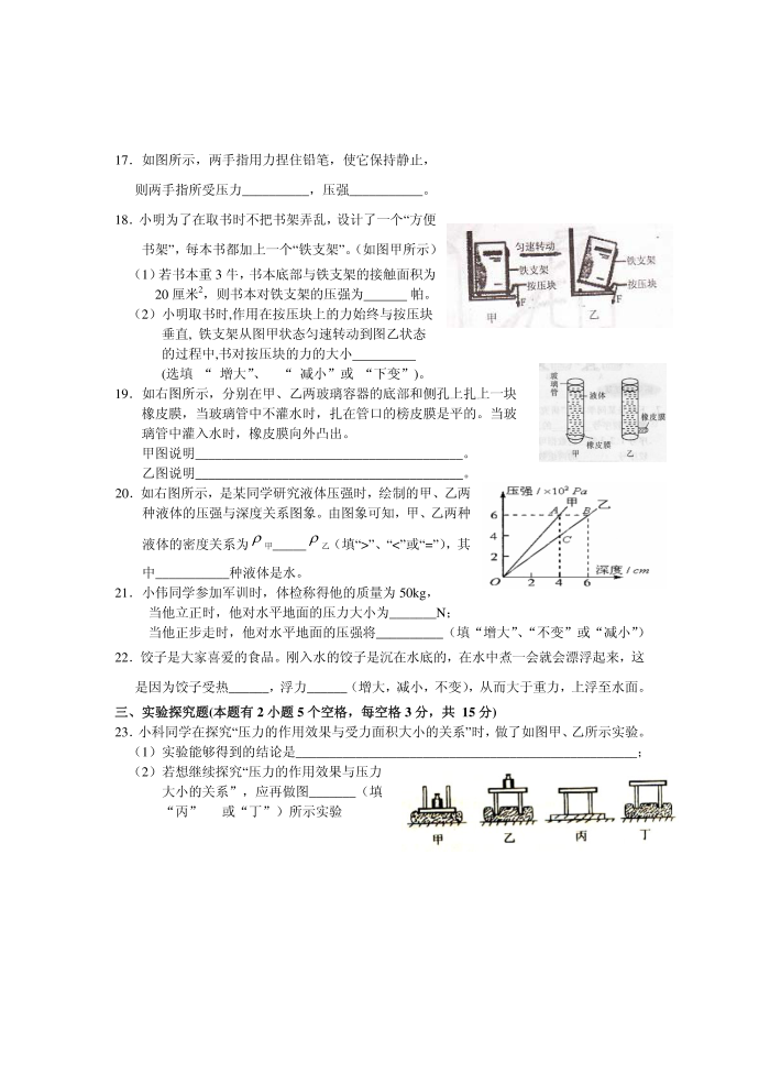 初二第二单元试卷第3页