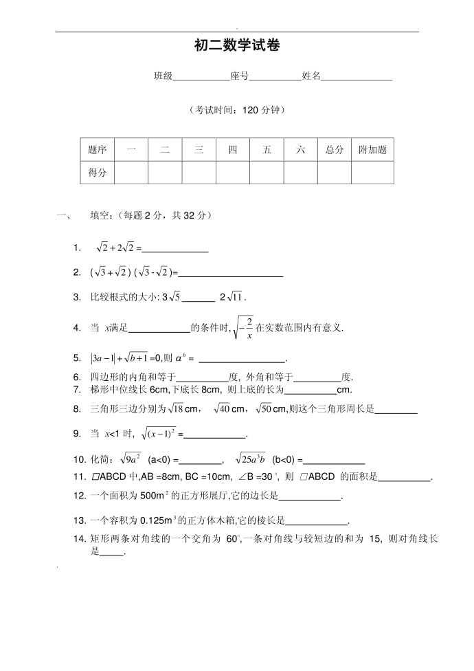 初二数学试卷（二）第1页