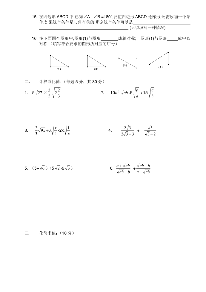 初二数学试卷（二）第2页